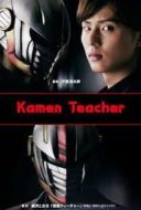 Layarkaca21 LK21 Dunia21 Nonton Film Kamen Teacher Special (2014) Subtitle Indonesia Streaming Movie Download