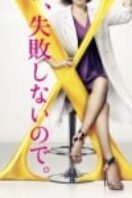 Layarkaca21 LK21 Dunia21 Nonton Film Doctor X: Gekai Daimon Michiko Special (2016) Subtitle Indonesia Streaming Movie Download