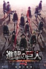 Gekijoban Shingeki no Kyojin Season 2: Kakusei no hoko (2018)