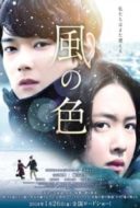 Layarkaca21 LK21 Dunia21 Nonton Film Colors of Wind (Kaze no iro) (2017) Subtitle Indonesia Streaming Movie Download