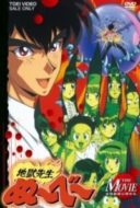 Layarkaca21 LK21 Dunia21 Nonton Film Jigoku Sensei Nube: The Movie(1996) Subtitle Indonesia Streaming Movie Download