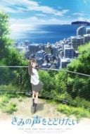 Layarkaca21 LK21 Dunia21 Nonton Film Kimi no koe o todoketai(2017) Subtitle Indonesia Streaming Movie Download