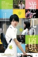 Layarkaca21 LK21 Dunia21 Nonton Film Lights of Kyoto (Gyakko no Koro) (2017) Subtitle Indonesia Streaming Movie Download