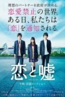 Layarkaca21 LK21 Dunia21 Nonton Film Love and Lies (Koi to uso) (2017) Subtitle Indonesia Streaming Movie Download