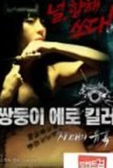 Layarkaca21 LK21 Dunia21 Nonton Film Erotic Twin Killers (2016) Subtitle Indonesia Streaming Movie Download