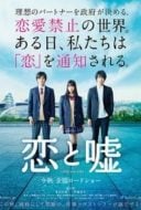 Layarkaca21 LK21 Dunia21 Nonton Film Koi to Uso (2017) Subtitle Indonesia Streaming Movie Download