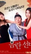 Nonton Film Obscene Scholar (2017) Subtitle Indonesia Streaming Movie Download