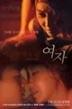 A Woman Who Wasn’t Loved (2017)