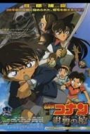 Layarkaca21 LK21 Dunia21 Nonton Film Detective Conan Movie 11 Jolly Roger in the Deep Azure (2007) Subtitle Indonesia Streaming Movie Download