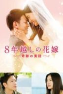 Layarkaca21 LK21 Dunia21 Nonton Film The 8-Year Engagement (2017) Subtitle Indonesia Streaming Movie Download