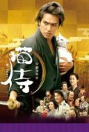 Layarkaca21 LK21 Dunia21 Nonton Film Samurai Cat (2014) Subtitle Indonesia Streaming Movie Download