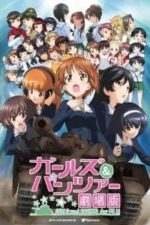 Girls und Panzer der Film (2015)