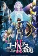 Layarkaca21 LK21 Dunia21 Nonton Film Code Geass: Hangyaku no Lelouch II – Handou (2018) Subtitle Indonesia Streaming Movie Download