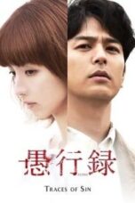 Poster Film Gukoroku – Traces of Sin (2016)