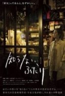 Layarkaca21 LK21 Dunia21 Nonton Film Shiranai Futari (2015) Subtitle Indonesia Streaming Movie Download