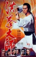 Layarkaca21 LK21 Dunia21 Nonton Film Lightning Fists of Shaolin (1984) Subtitle Indonesia Streaming Movie Download