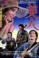 Layarkaca21 LK21 Dunia21 Nonton Film The Beauty (1975) Subtitle Indonesia Streaming Movie Download