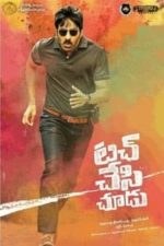 Touch Chesi Chudu (2018)