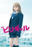 Layarkaca21 LK21 Dunia21 Nonton Film Flying Colors (Birigyaru ) (2015) Subtitle Indonesia Streaming Movie Download