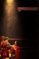 Layarkaca21 LK21 Dunia21 Nonton Film Mukkabaaz (2018) Subtitle Indonesia Streaming Movie Download