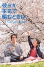 Close-Knit (2017)