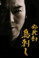 Layarkaca21 LK21 Dunia21 Nonton Film Sword of Desperation (2010) Subtitle Indonesia Streaming Movie Download