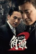 Layarkaca21 LK21 Dunia21 Nonton Film Gatao 2: The New King (2018) Subtitle Indonesia Streaming Movie Download