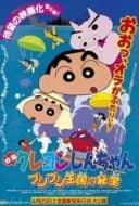 Layarkaca21 LK21 Dunia21 Nonton Film Crayon Shin-chan: Buriburi Ôkoku no hihô (1994) Subtitle Indonesia Streaming Movie Download