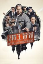 My Beloved Bodyguard (2016)