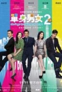 Layarkaca21 LK21 Dunia21 Nonton Film Don’t Go Breaking My Heart 2 (2014) Subtitle Indonesia Streaming Movie Download