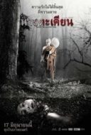 Layarkaca21 LK21 Dunia21 Nonton Film Takien: The Haunted Tree (2010) Subtitle Indonesia Streaming Movie Download