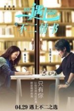 Beijing Meets Seattle II: Book of Love (2016)