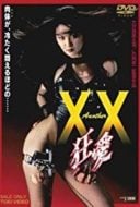 Layarkaca21 LK21 Dunia21 Nonton Film Another XX: Kyouai (1998) Subtitle Indonesia Streaming Movie Download