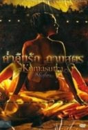 Layarkaca21 LK21 Dunia21 Nonton Film Kamasutra Nights (2008) Subtitle Indonesia Streaming Movie Download