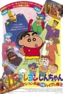 Layarkaca21 LK21 Dunia21 Nonton Film Crayon Shin-chan: Action Kamen v Demon (1993) Subtitle Indonesia Streaming Movie Download