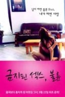 Layarkaca21 LK21 Dunia21 Nonton Film Forbidden Sex, Adultery (2011) Subtitle Indonesia Streaming Movie Download