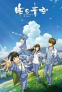 Layarkaca21 LK21 Dunia21 Nonton Film Crystal Sky of Yesterday (2018) Subtitle Indonesia Streaming Movie Download