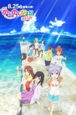 Non Non Biyori the Movie: Vacation (2018)