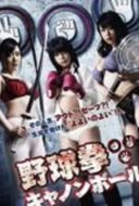 Layarkaca21 LK21 Dunia21 Nonton Film Yakyuken Cannonball (2015) Subtitle Indonesia Streaming Movie Download