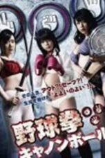 Poster Film Yakyuken Cannonball (2015)