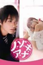 Poster Film Nozoki Ana Episode 2 (2014)