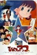 Layarkaca21 LK21 Dunia21 Nonton Film Himitsu no Akko-chan (Movie) part 1 (1989) Subtitle Indonesia Streaming Movie Download