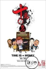 Time is Money (2015)