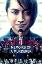 Memoirs of a Murderer (2017)