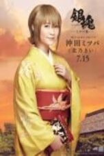Poster Film Gintama Live Action: Mitsuba-hen Part 1 (2016)