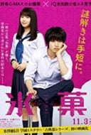 Layarkaca21 LK21 Dunia21 Nonton Film Hyouka: Forbidden Secrets (2017) Subtitle Indonesia Streaming Movie Download