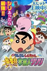 Poster Film Crayon Shin-chan: Invasion!! Alien Shiriri (2017)