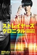 Layarkaca21 LK21 Dunia21 Nonton Film Strayer’s Chronicle (2015) Subtitle Indonesia Streaming Movie Download