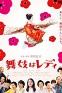 Layarkaca21 LK21 Dunia21 Nonton Film Lady Maiko (2014) Subtitle Indonesia Streaming Movie Download