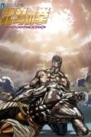 Layarkaca21 LK21 Dunia21 Nonton Film Shin kyûseishu densetsu Hokuto no Ken: Raô den – Gekitô no shô (2007) Subtitle Indonesia Streaming Movie Download